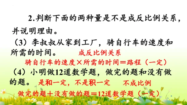 2.正比例和反比例（课件）-六年级下册数学人教版(共69张PPT)
