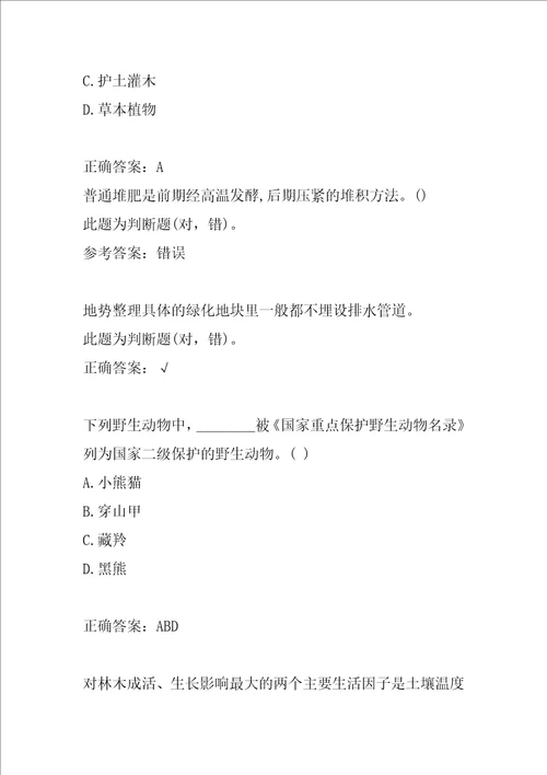 园林绿化作业人员考试题目下载8章