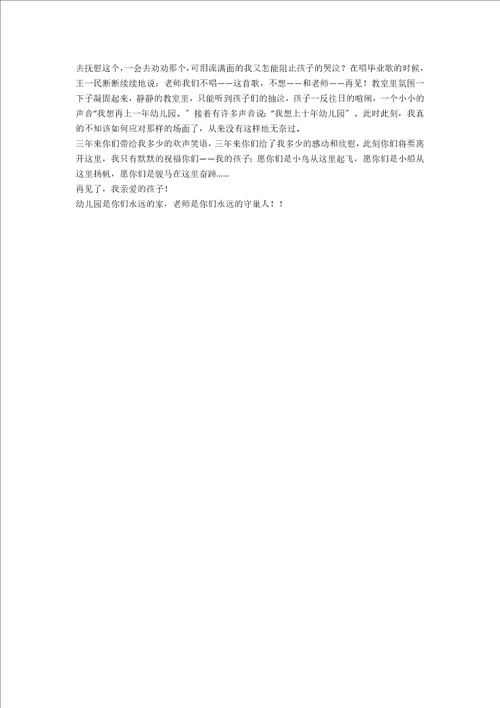 幼儿园毕业教师代表发言稿集锦7篇范文