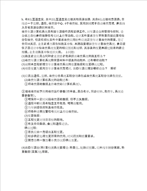 一级建造师考试公路实务题库100题含答案测考343版