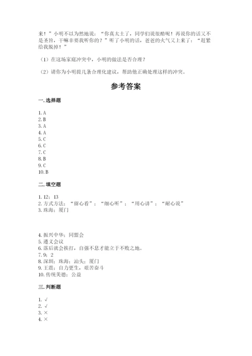 部编版五年级下册道德与法治 期末测试卷附完整答案【网校专用】.docx