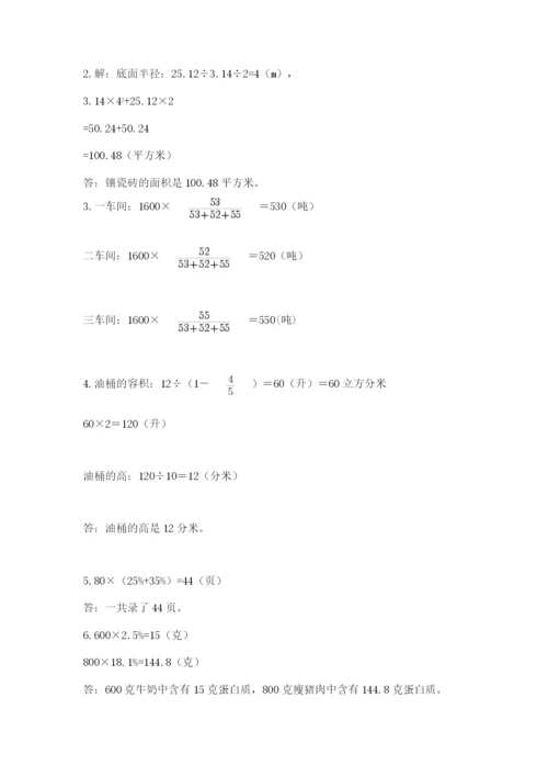 冀教版小学六年级下册数学期末综合素养测试卷带答案（综合题）.docx