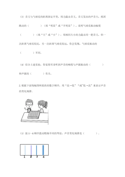 教科版四年级上册科学期末测试卷带答案（研优卷）.docx