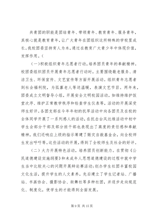 团委专题工作报告范文.docx