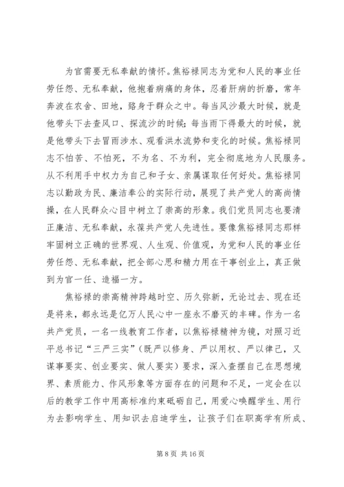 学习焦裕禄、铁人精神.docx