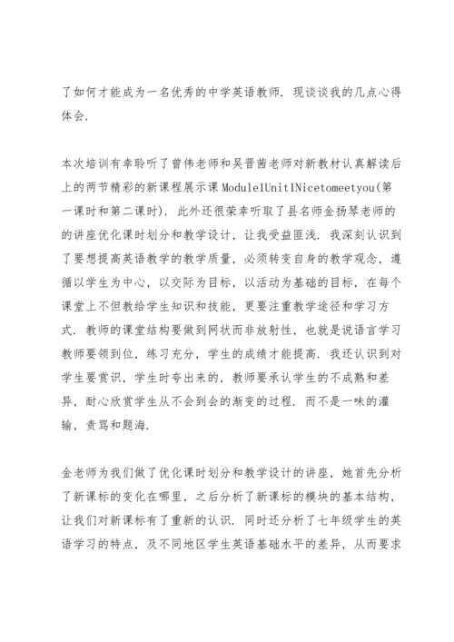 初中英语老师远程培训心得体会5篇.docx