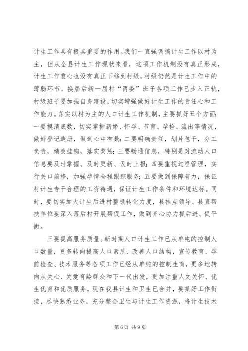 县人口计生和扶贫开发工作会议讲话稿.docx