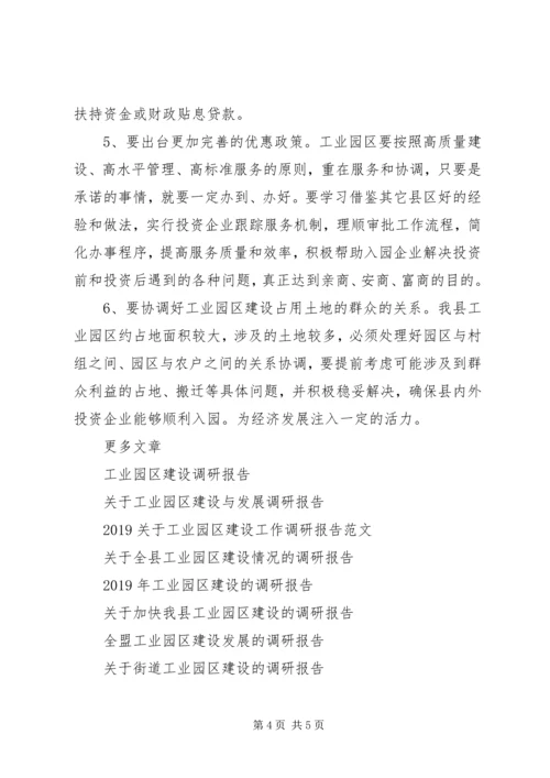 县工业园区建设趋势调研报告.docx