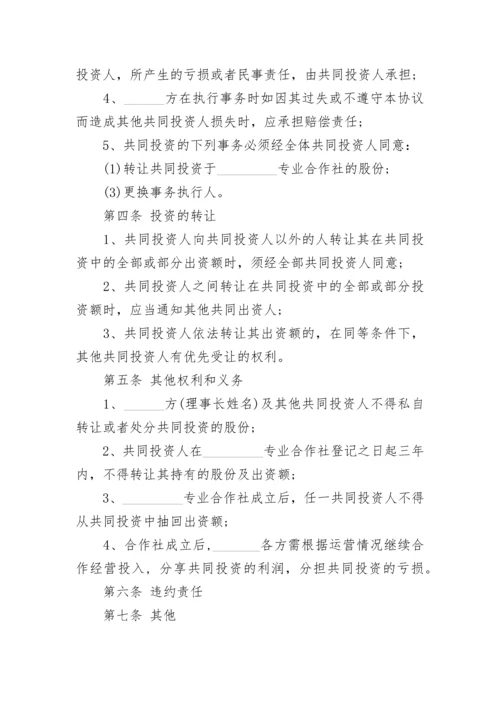 四方投资合作协议.docx