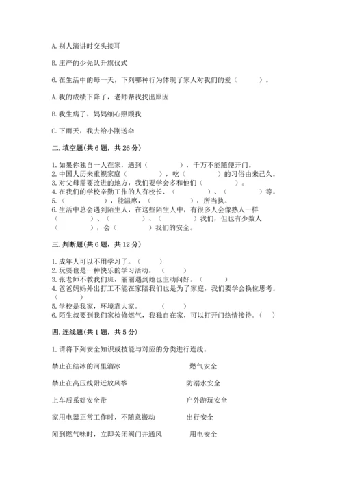 部编版三年级上册道德与法治期末测试卷汇编.docx