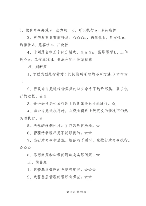 国防生基层部队工作调研报告 (4).docx