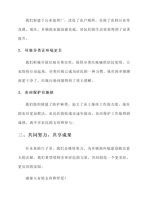乡镇创优环境情况汇报