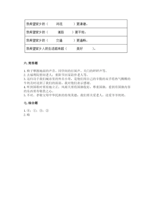 新部编版小学二年级上册道德与法治期末测试卷含答案【新】.docx