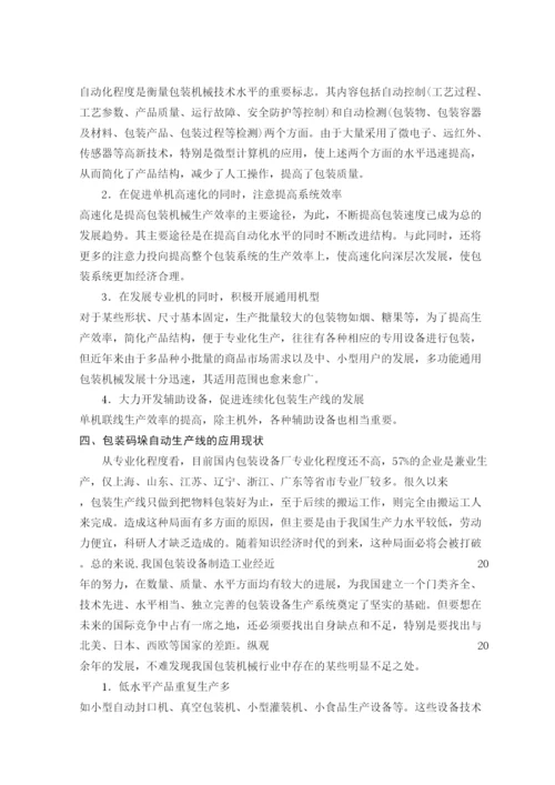毕业论文码垛机物料包装线装袋后推出机构设计.docx