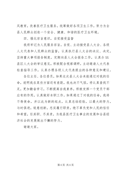 县卫生局新任局长讲话.docx