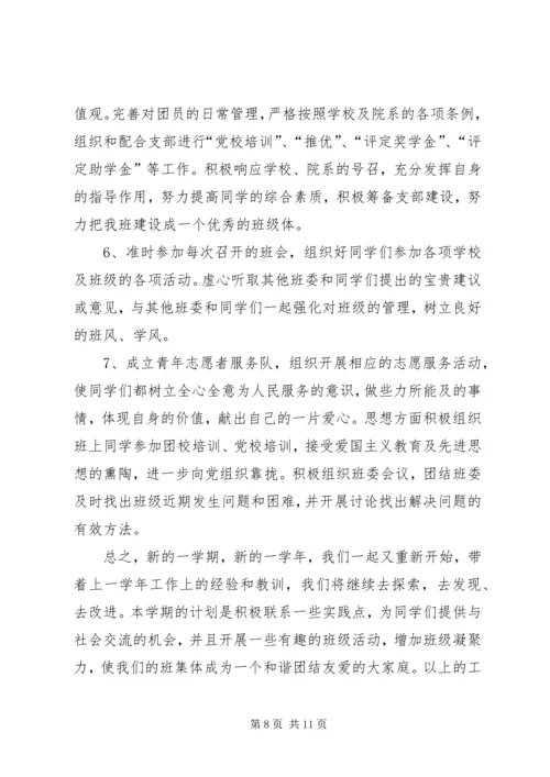 组织委员工作计划(精选多篇) (2).docx