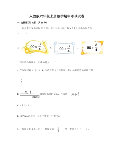 人教版六年级上册数学期中考试试卷（各地真题）.docx