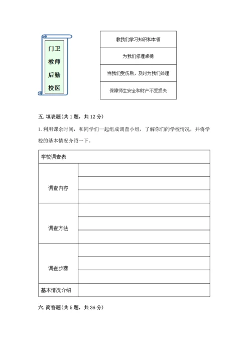 部编版三年级上册道德与法治期中测试卷附答案【a卷】.docx