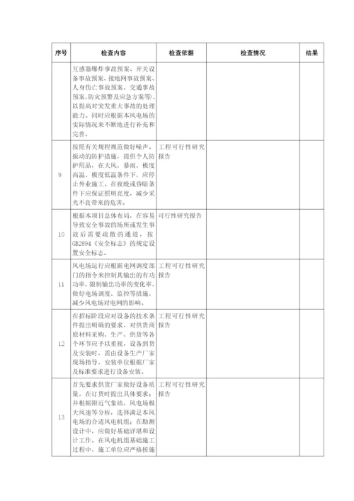 风电项目验收预检查表(打印版).docx