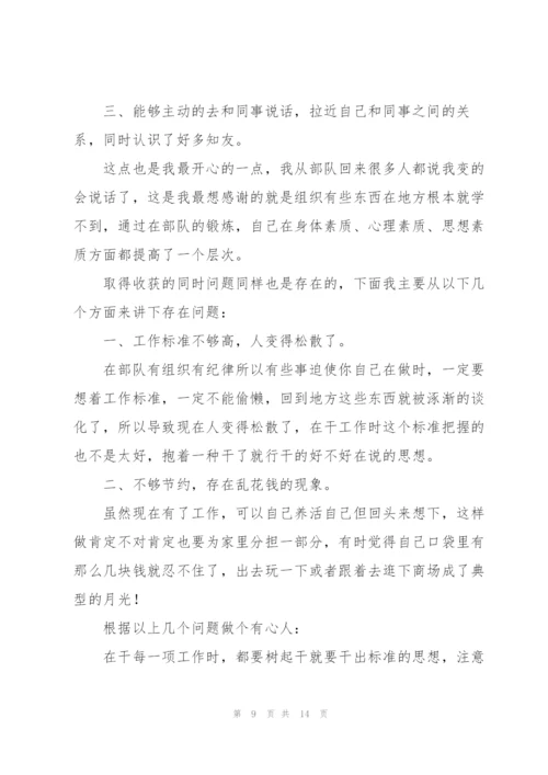 退伍军人个人总结范文六篇.docx