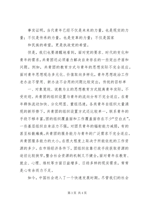 团委学习七一讲话心得.docx