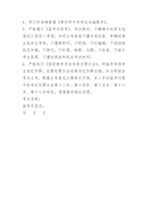 监考人员承诺书.docx