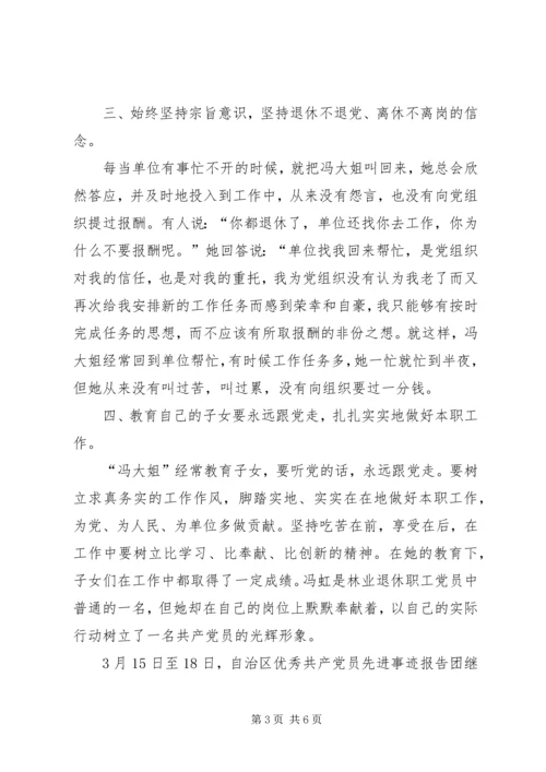 林业局退休职工党员先进事迹 (3).docx