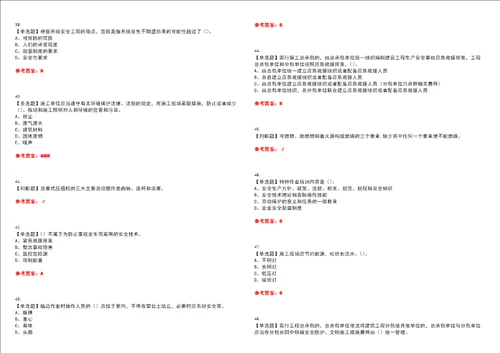 2023年安全员A证江西省考试题库易错、难点精编F参考答案试卷号：144