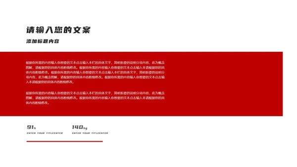 红色扁平风公司年会都市节日庆典PPT模板