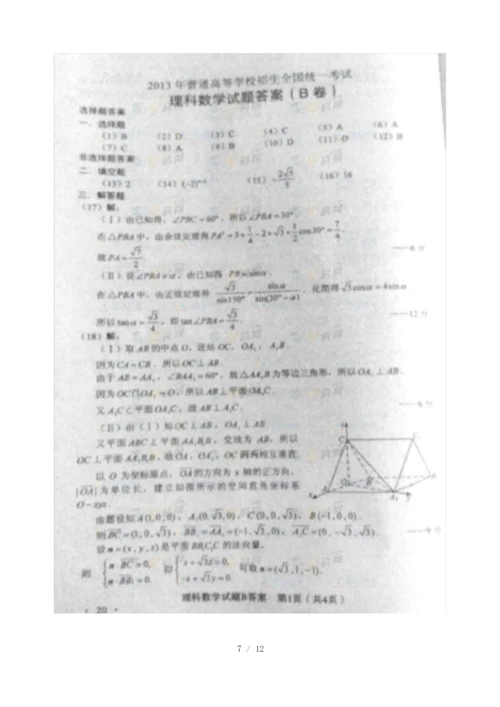 全国高考新课标1卷理科数学试题和答案.docx