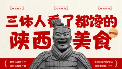 红色趣味陕西美食介绍PPT模板