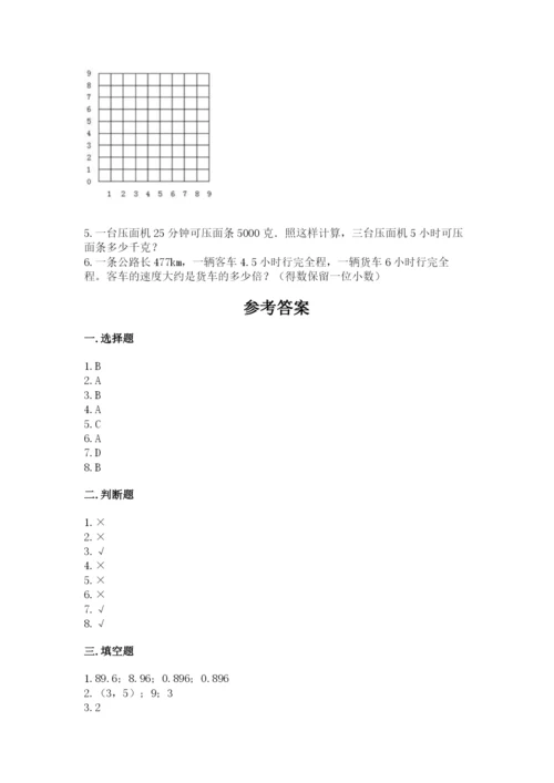 人教版五年级上册数学期中测试卷（名师推荐）.docx