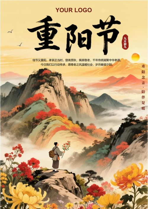 手绘中国风日秋日重阳节节日海报