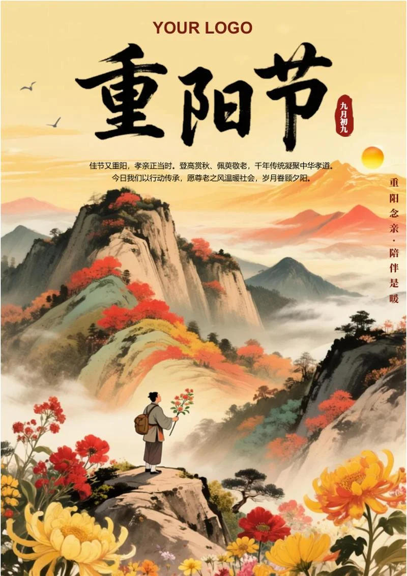 手绘中国风日秋日重阳节节日海报