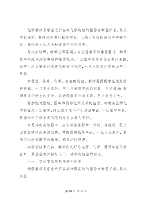 学校安全责任制度.docx