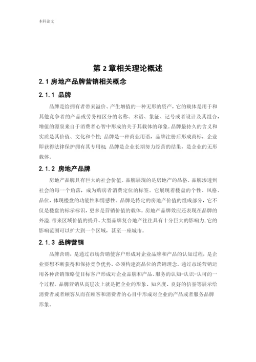 166040212_吕洁_[论文]万科房地产品牌营销策略研究.docx