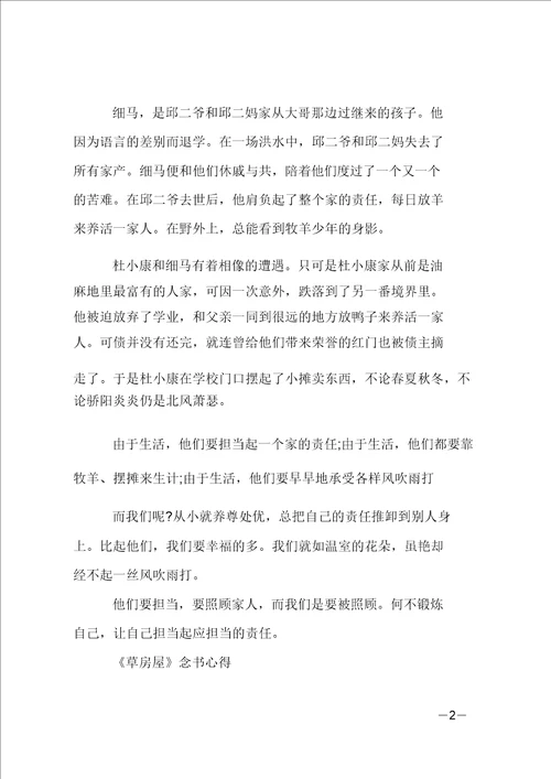 关于草房子读书心得600字3篇