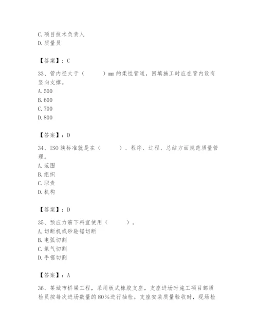 2024年质量员之市政质量专业管理实务题库附完整答案（必刷）.docx