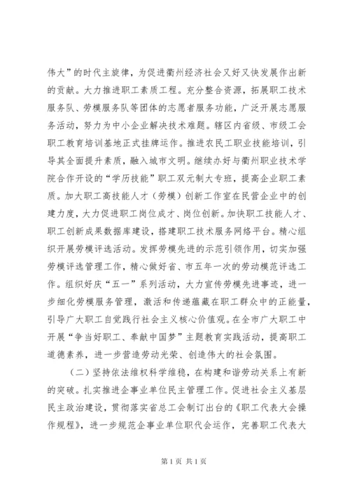 市总工会全委会工作报告.docx