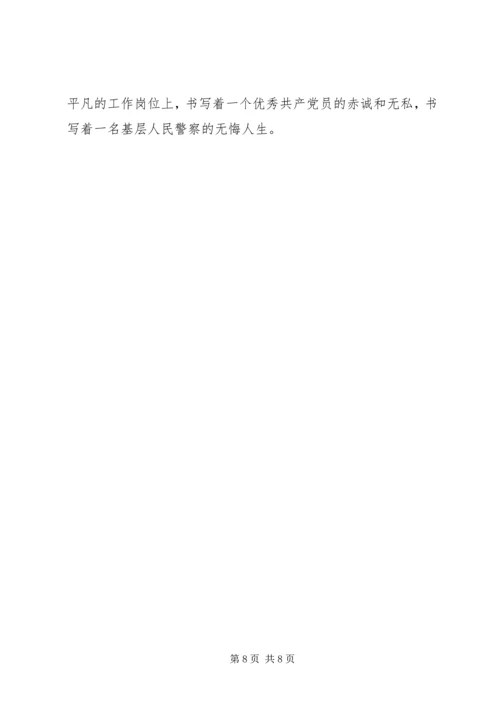 公安局个人事迹材料.docx