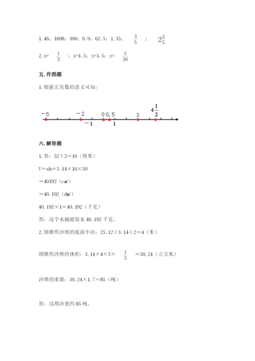 两当县六年级下册数学期末测试卷往年题考.docx