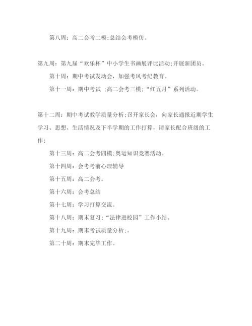 精编高中班主任工作参考计划范文编辑精选.docx
