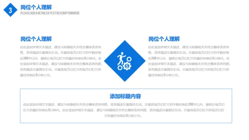 蓝色商务述职报告通用PPT模板