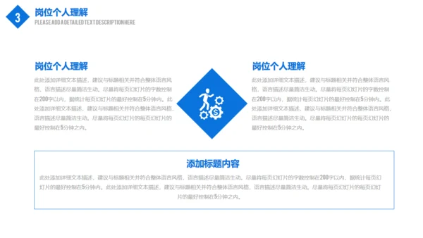 蓝色商务述职报告通用PPT模板