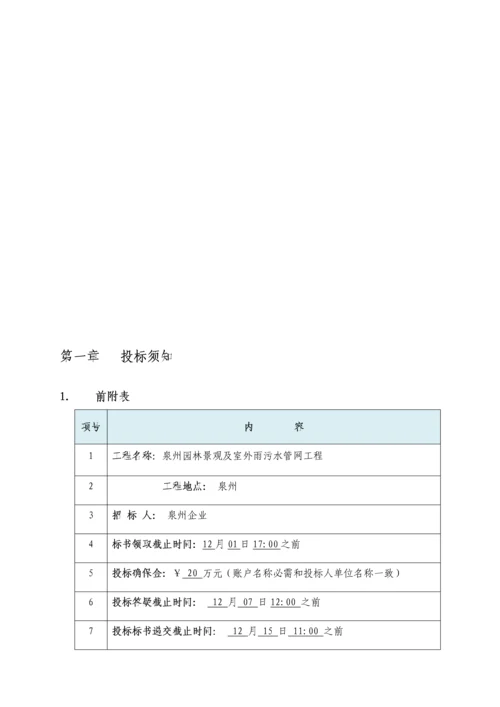 园林景观及室外雨污水管网工程招标文件模板.docx