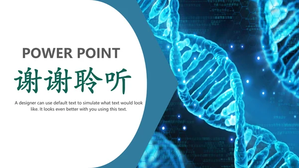 基因生物化学医疗医学DNA学术研究报告PPT模板