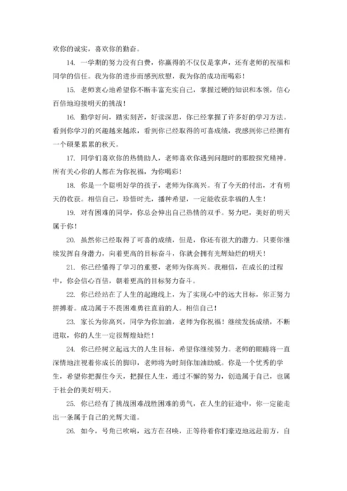 初中班主任寄语（5篇）.docx