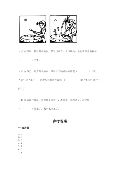 教科版科学四年级上册第一单元声音测试卷及完整答案【考点梳理】.docx