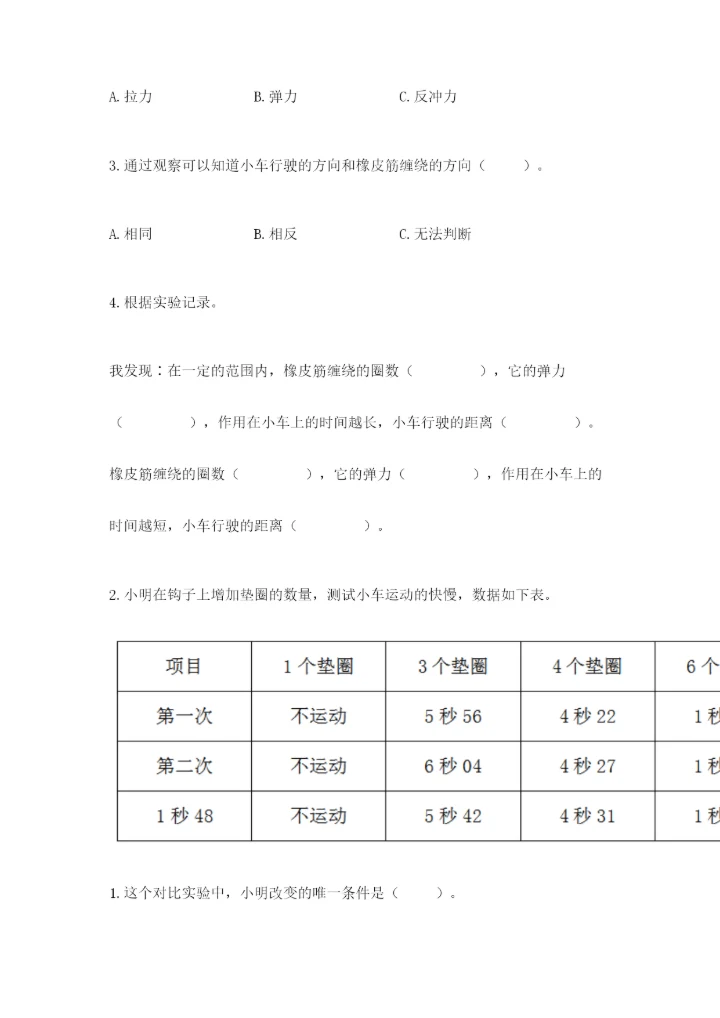 教科版四年级上册科学第3单元 运动和力 测试卷精品（夺冠系列）.docx