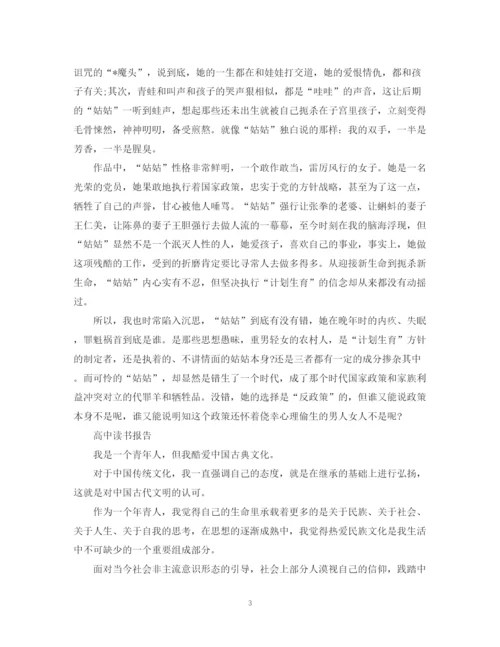 2023年高中800字读书报告范文精选5篇.docx